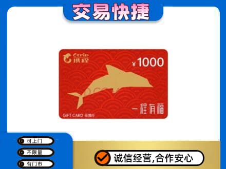 乌鲁木齐米东区上门回收携程任我行卡