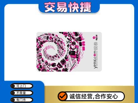 乌鲁木齐米东区回收银泰卡