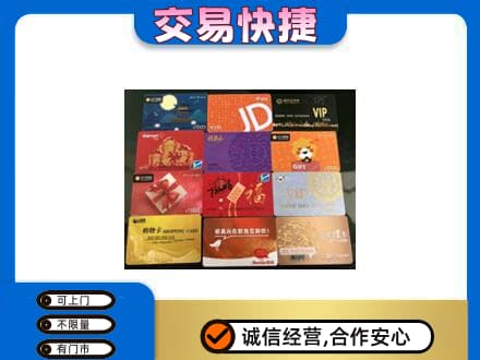乌鲁木齐米东区上门回收网购卡