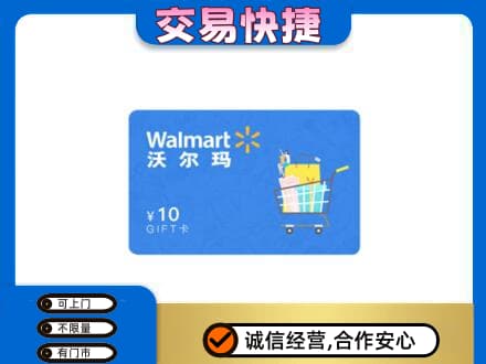 乌鲁木齐米东区上门回收沃尔玛卡