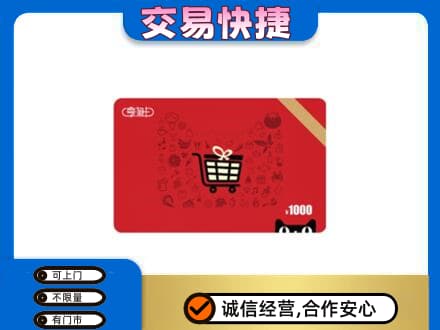 乌鲁木齐米东区回收享淘卡