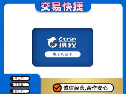 乌鲁木齐米东区上门回收携程卡