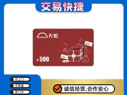 乌鲁木齐米东区上门回收天虹卡