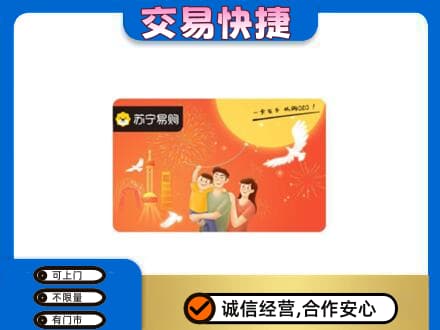 乌鲁木齐米东区购物卡回收苏宁易购卡.jpg