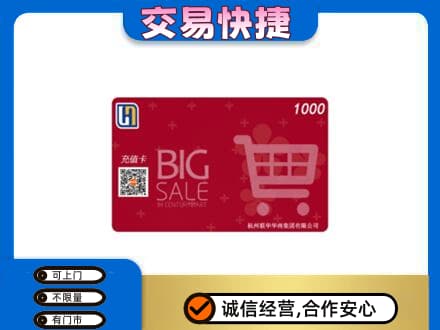 乌鲁木齐米东区上门回收世纪联华卡
