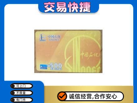 乌鲁木齐米东区购物卡回收石化卡.jpg