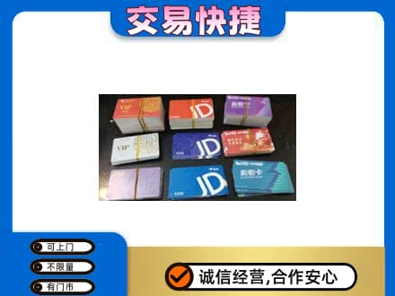 乌鲁木齐米东区上门回收超市卡