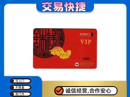 乌鲁木齐米东区上门回收瑞祥商联卡