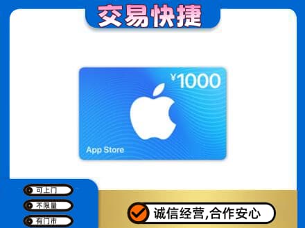 乌鲁木齐米东区上门回收苹果充值卡