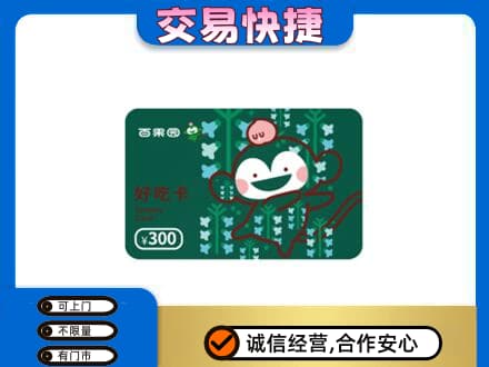 乌鲁木齐米东区上门回收百果园卡