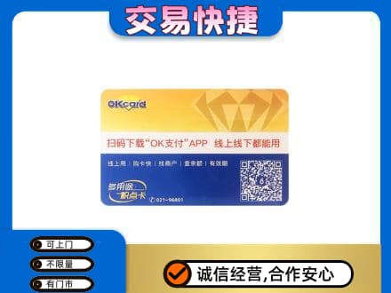 乌鲁木齐米东区上门回收百联OK购物卡